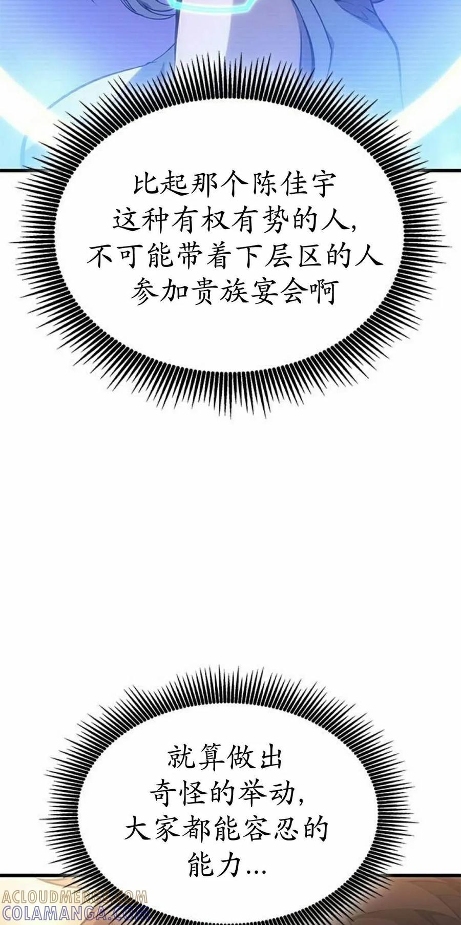 《坏骨之血》第50集 第52页
