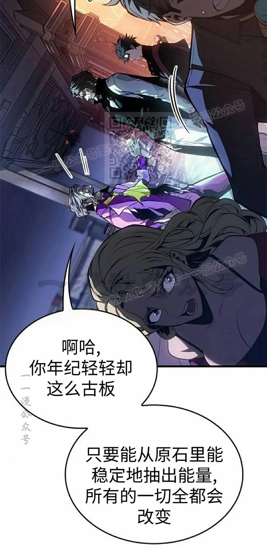 《坏骨之血》第50集 第26页