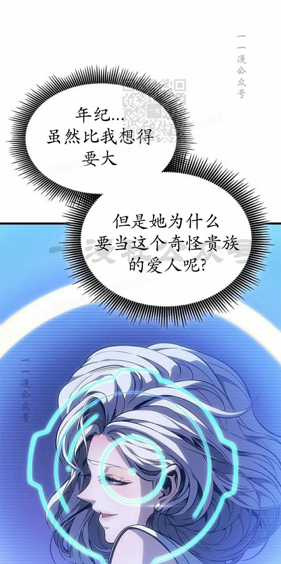 《坏骨之血》第50集 第51页