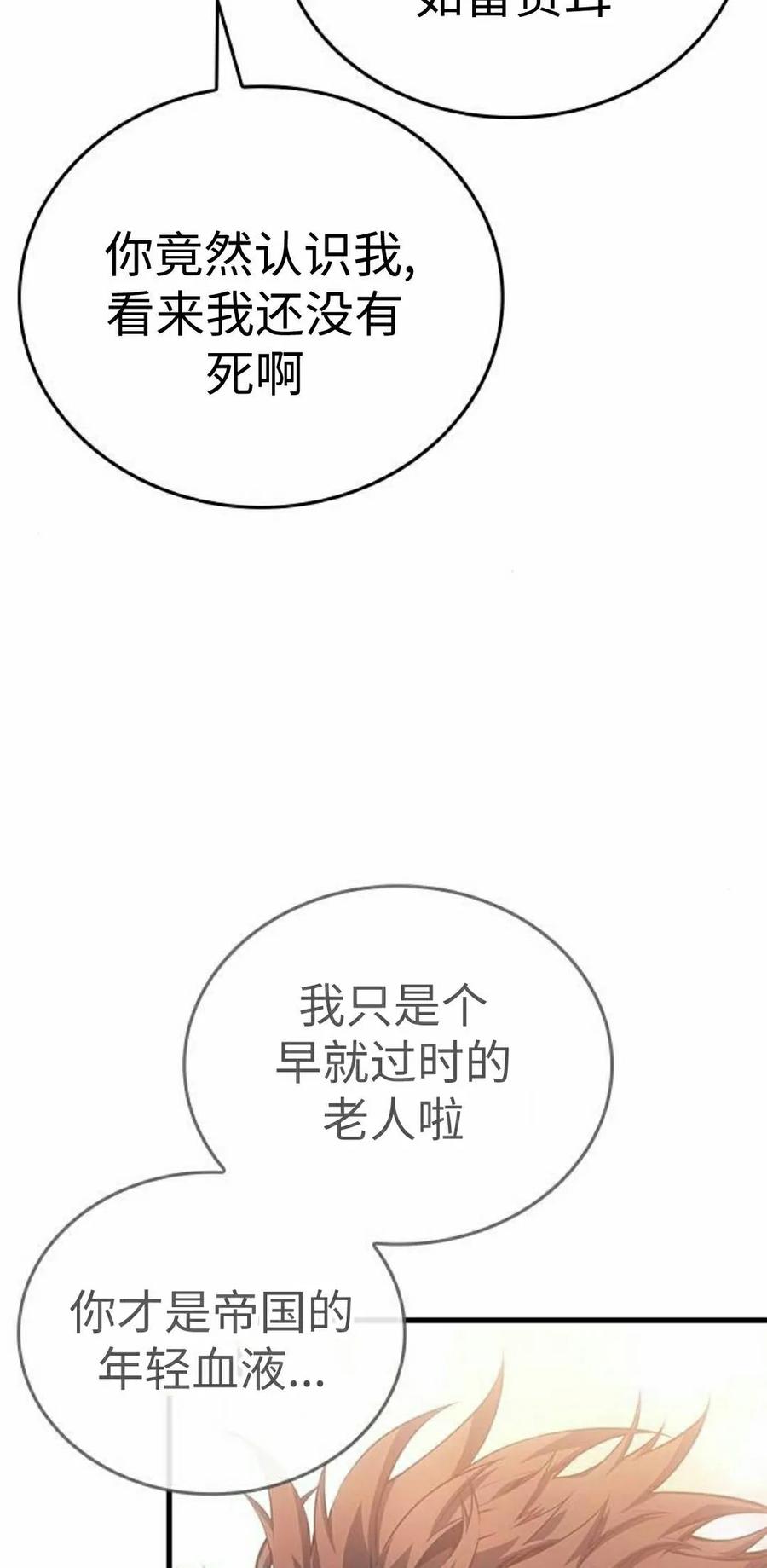《坏骨之血》第50集 第5页