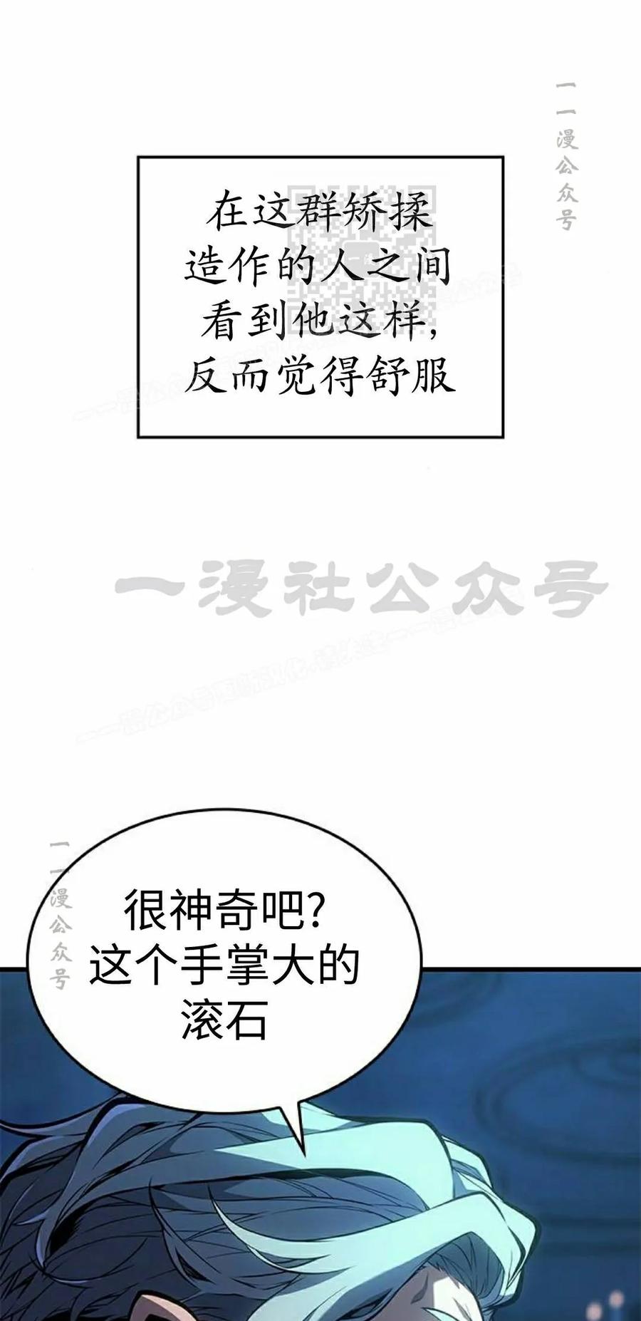 《坏骨之血》第50集 第21页