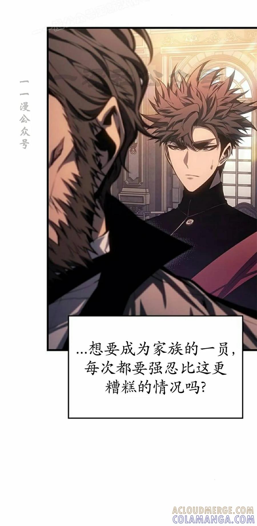 《坏骨之血》第50集 第10页