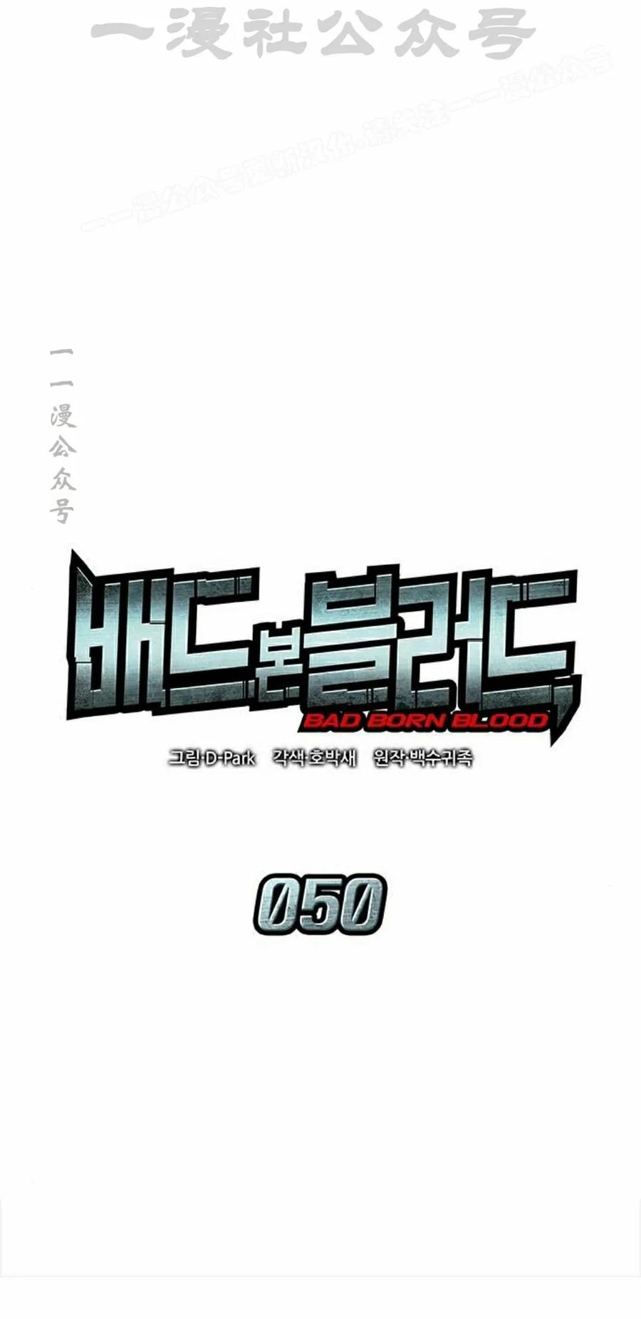 《坏骨之血》第50集 第14页