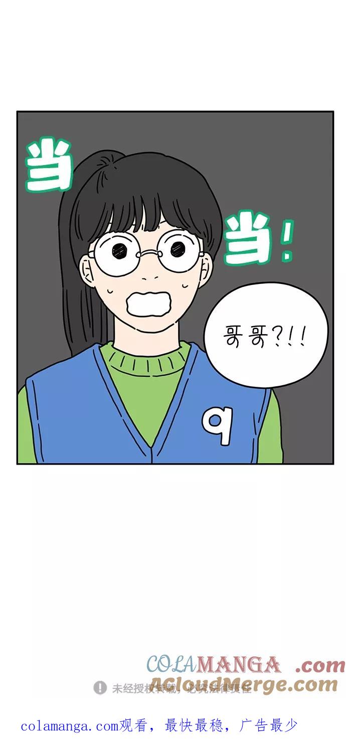 《29岁的我们》[第51话] 我能做到（中） 第43页