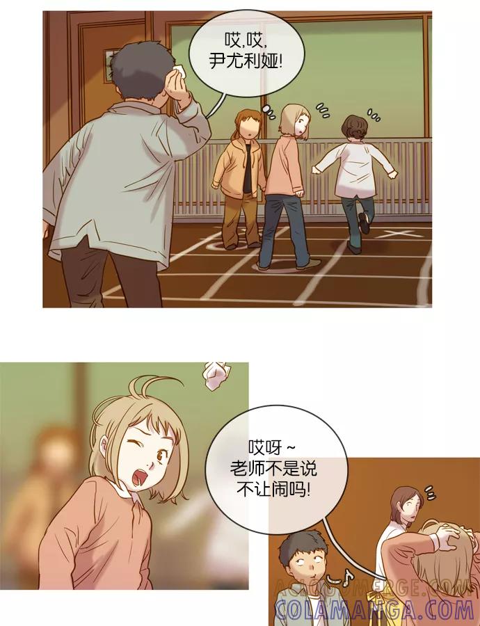 《怦然的魔幻时刻》第51话 第16页