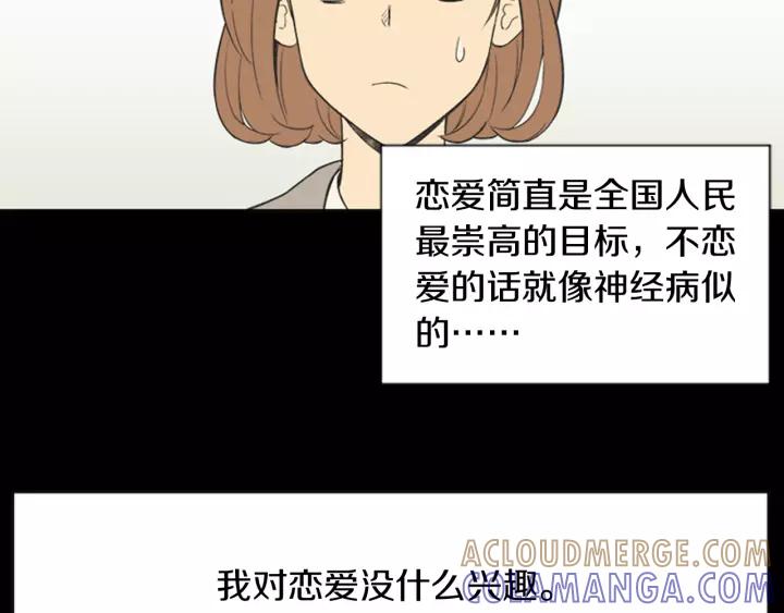 《不能恋爱的房间》第53话 缘分的开始 第81页