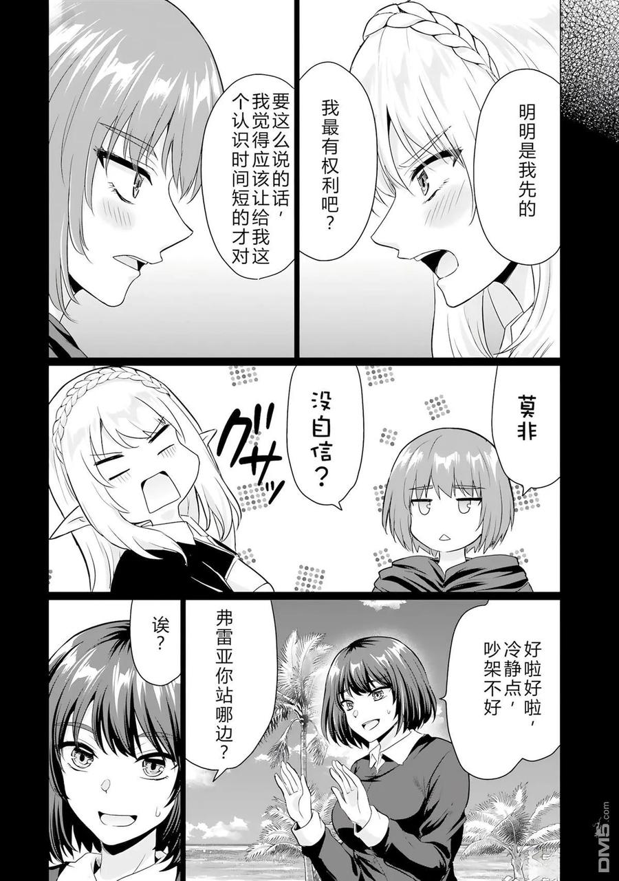 《流浪汉转生 -异世界生活太自由了》第44-48话 第126页