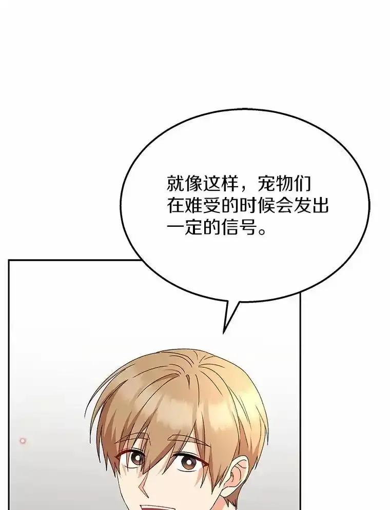 《你好？兽医先生！》62.动物的信号 第14页