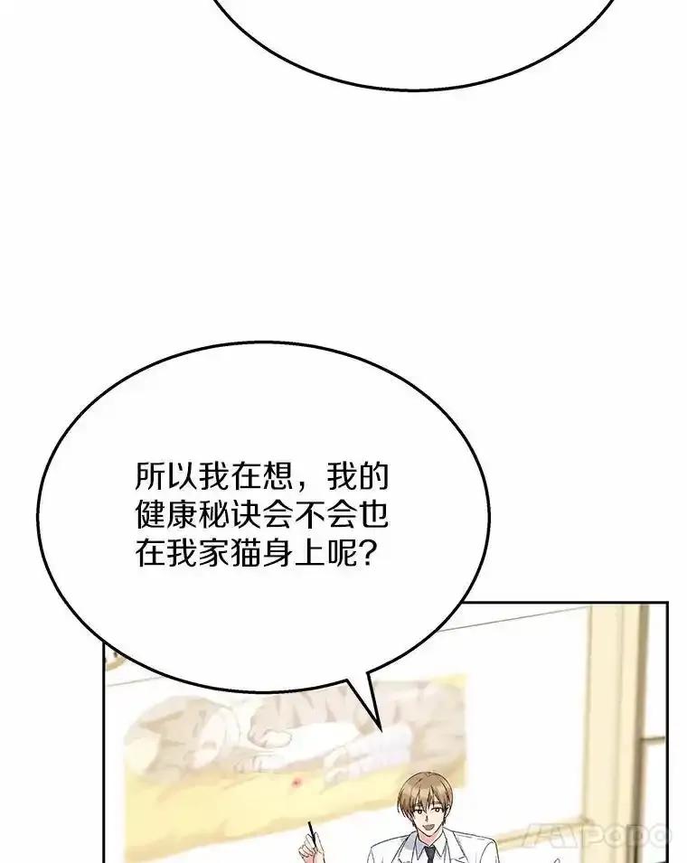 《你好？兽医先生！》62.动物的信号 第12页
