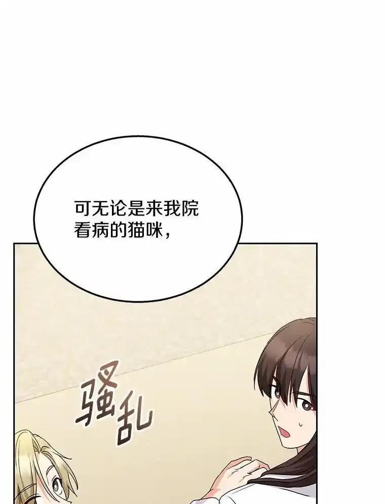 《你好？兽医先生！》62.动物的信号 第19页