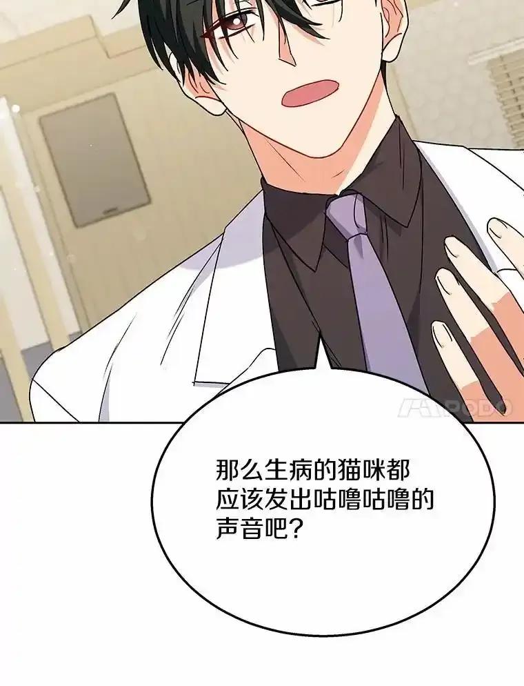 《你好？兽医先生！》62.动物的信号 第18页