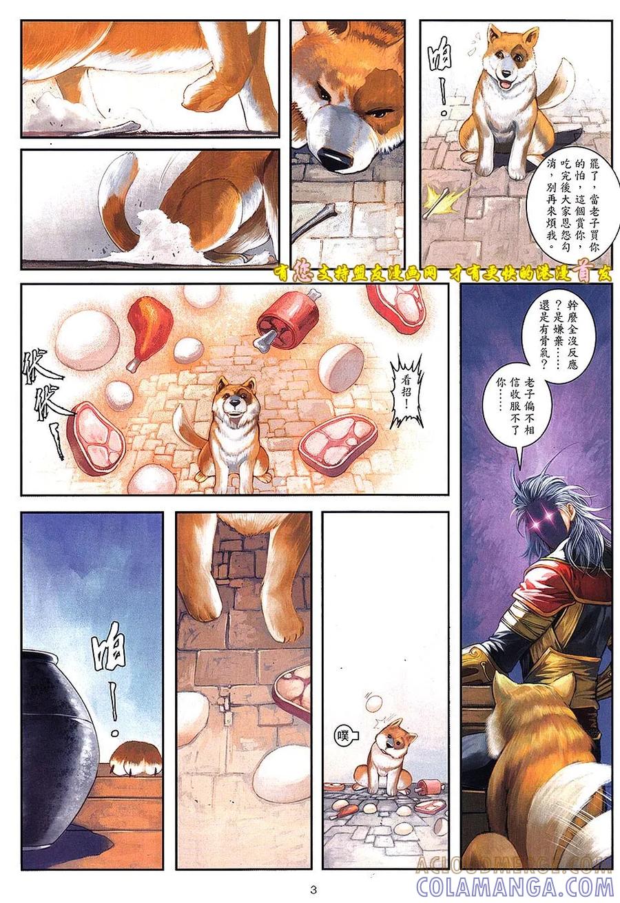 《温瑞安群侠传2》第9回 我的兄弟-王小石 第3页