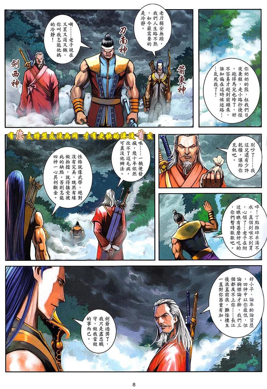 《温瑞安群侠传2》第9回 我的兄弟-王小石 第8页