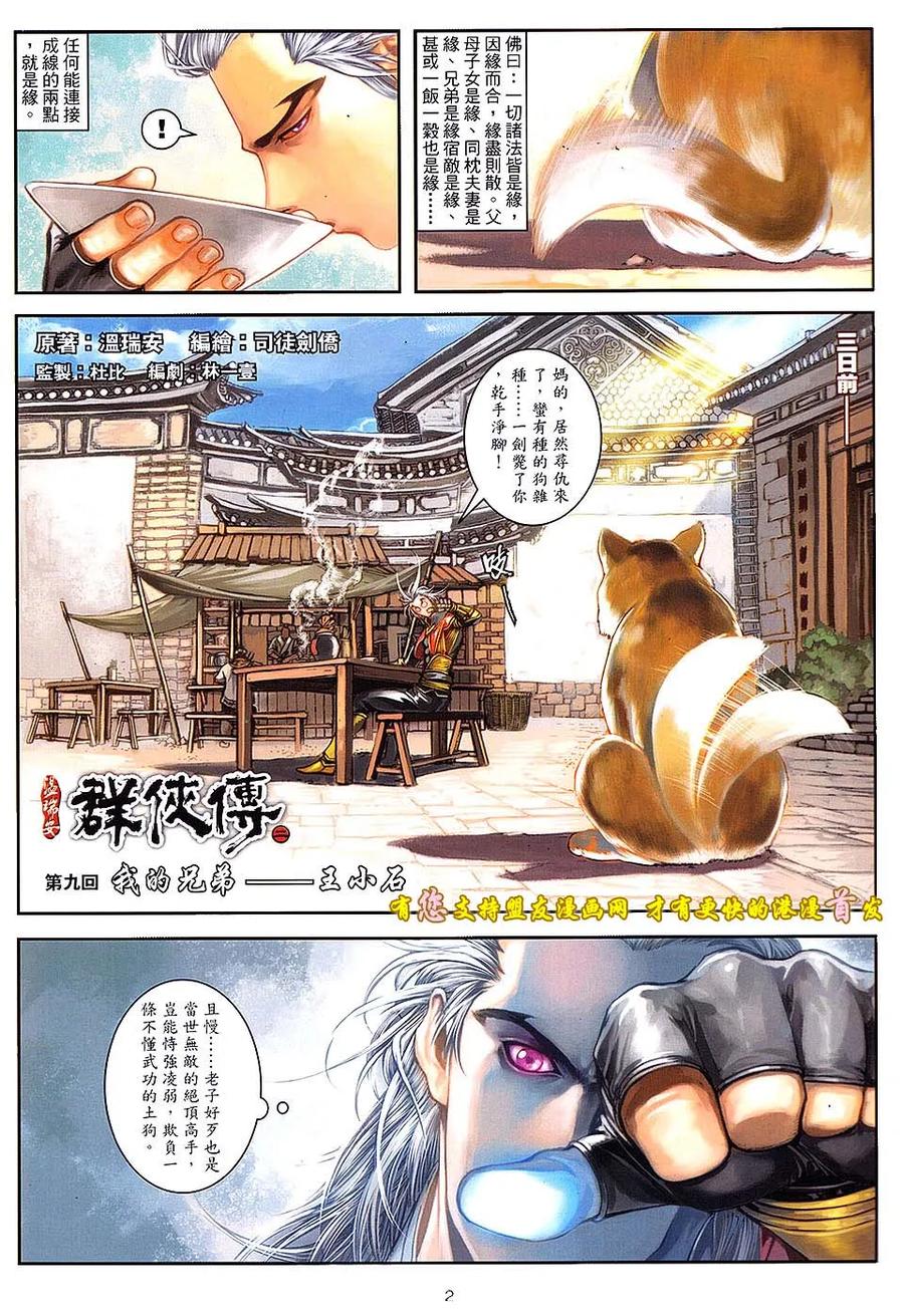 《温瑞安群侠传2》第9回 我的兄弟-王小石 第2页