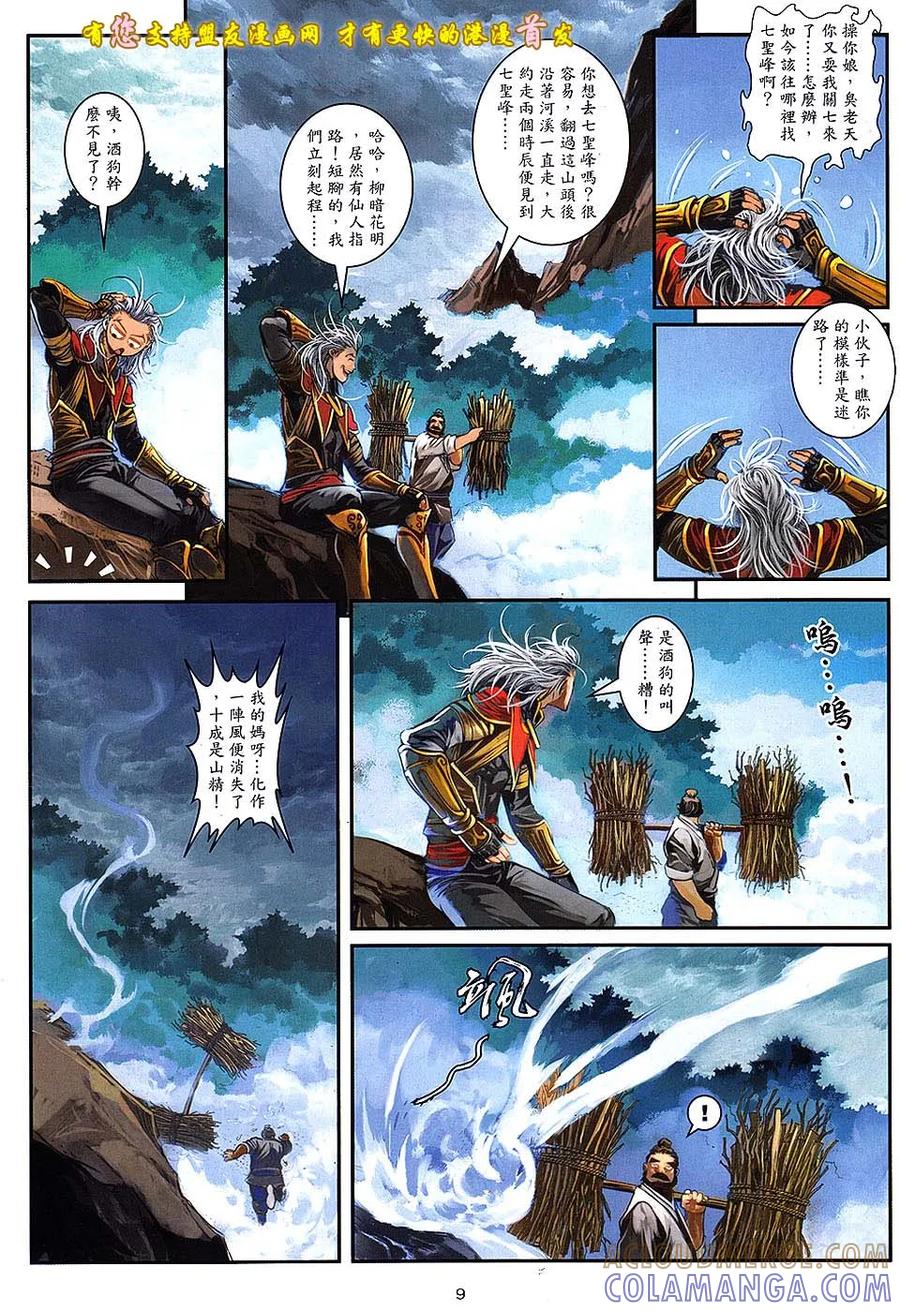 《温瑞安群侠传2》第9回 我的兄弟-王小石 第9页