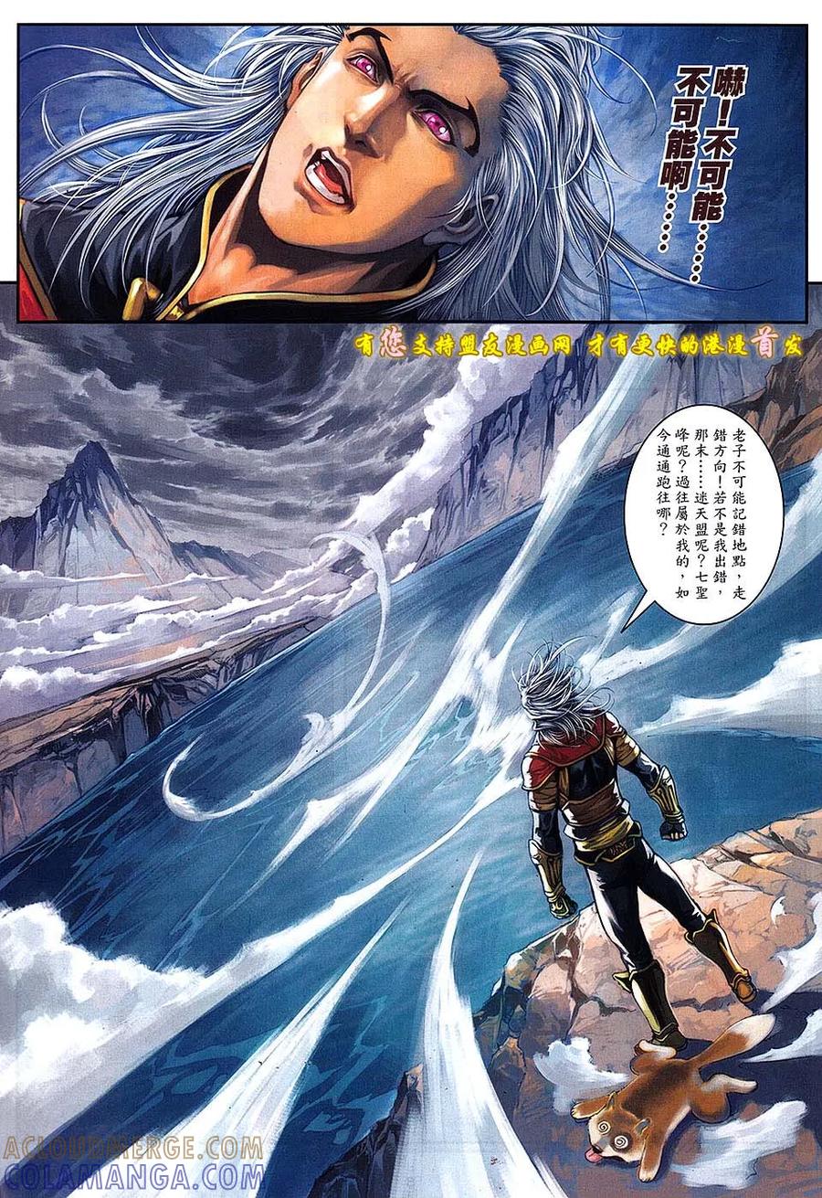《温瑞安群侠传2》第9回 我的兄弟-王小石 第7页