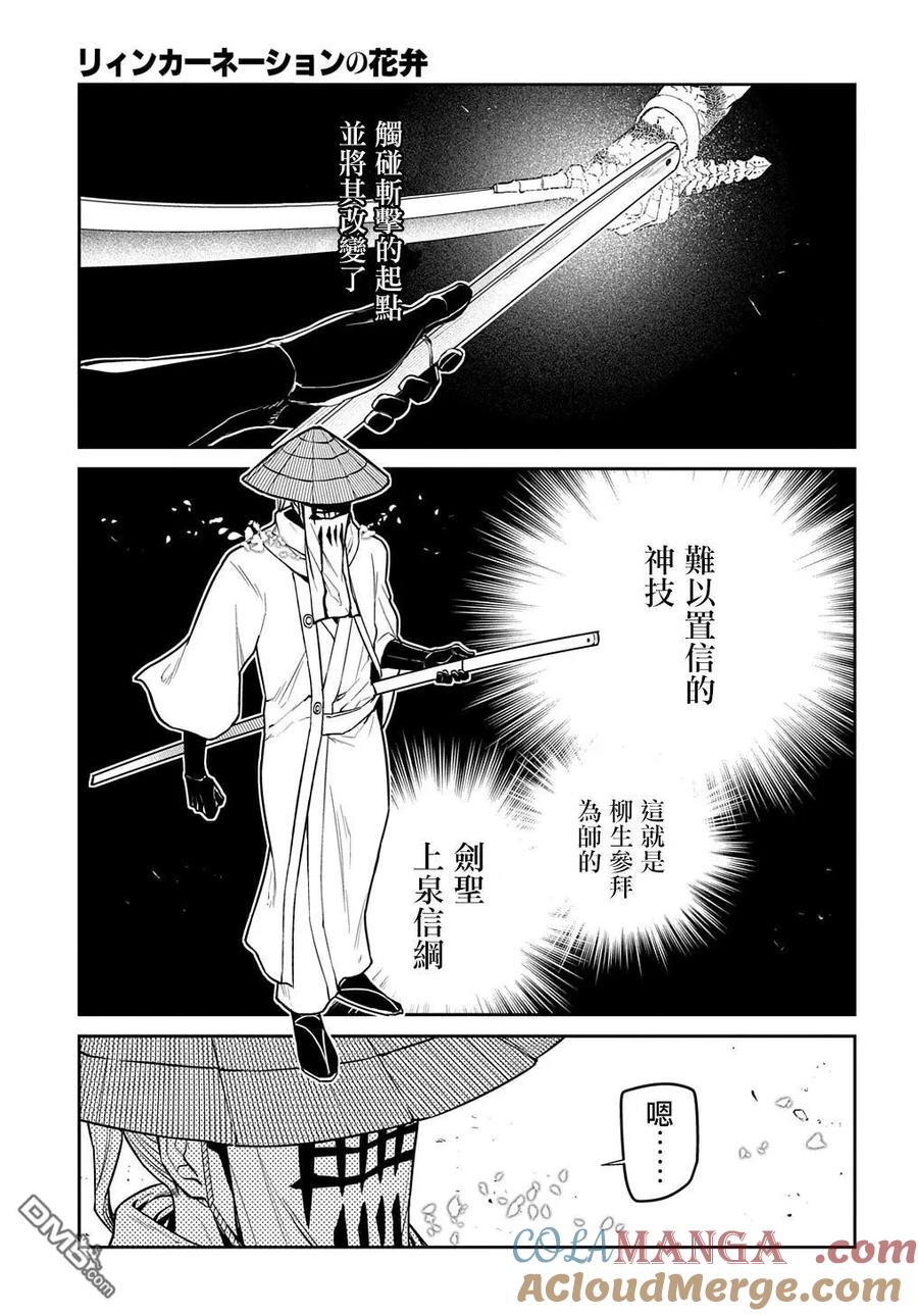 轮回的花瓣 第98话 第7页