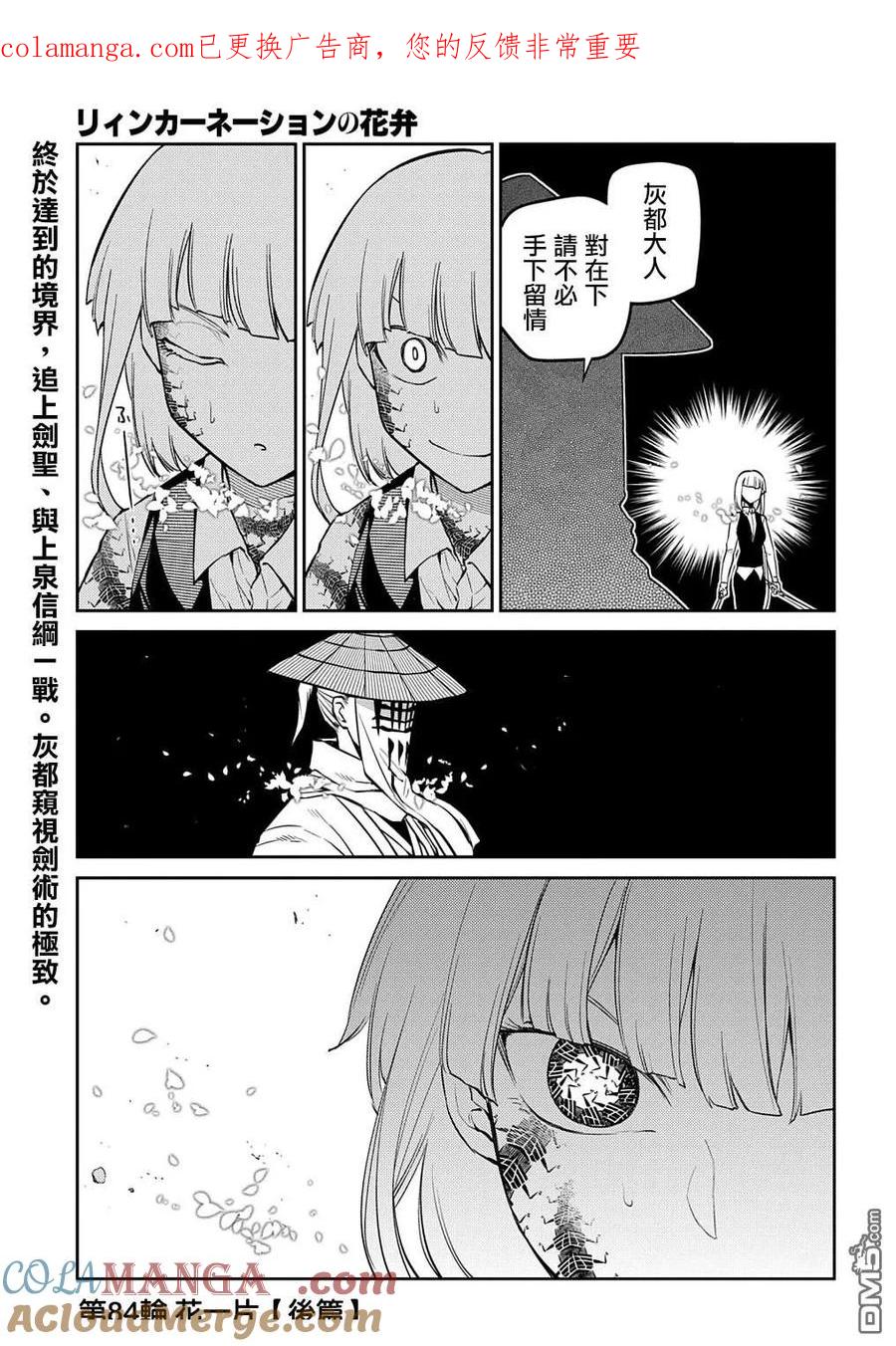 轮回的花瓣 第98话 第1页