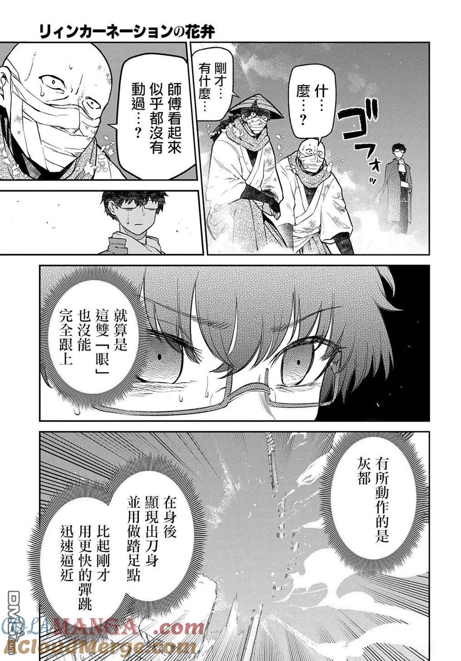 轮回的花瓣 第98话 第5页