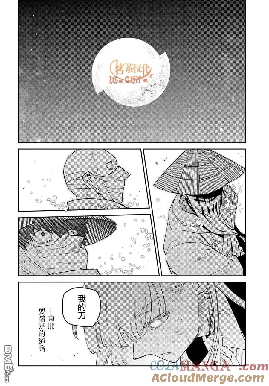 轮回的花瓣 第98话 第15页