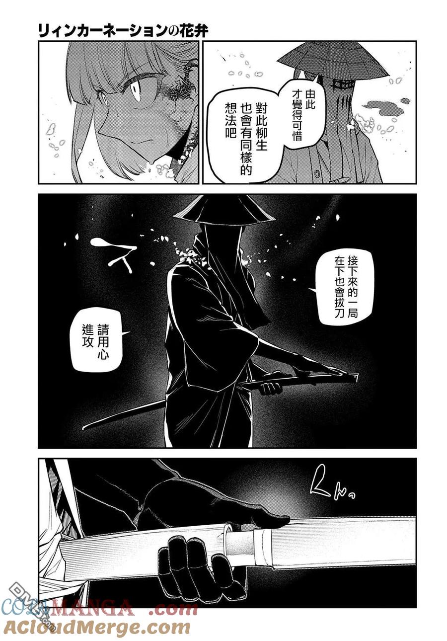 轮回的花瓣 第98话 第9页