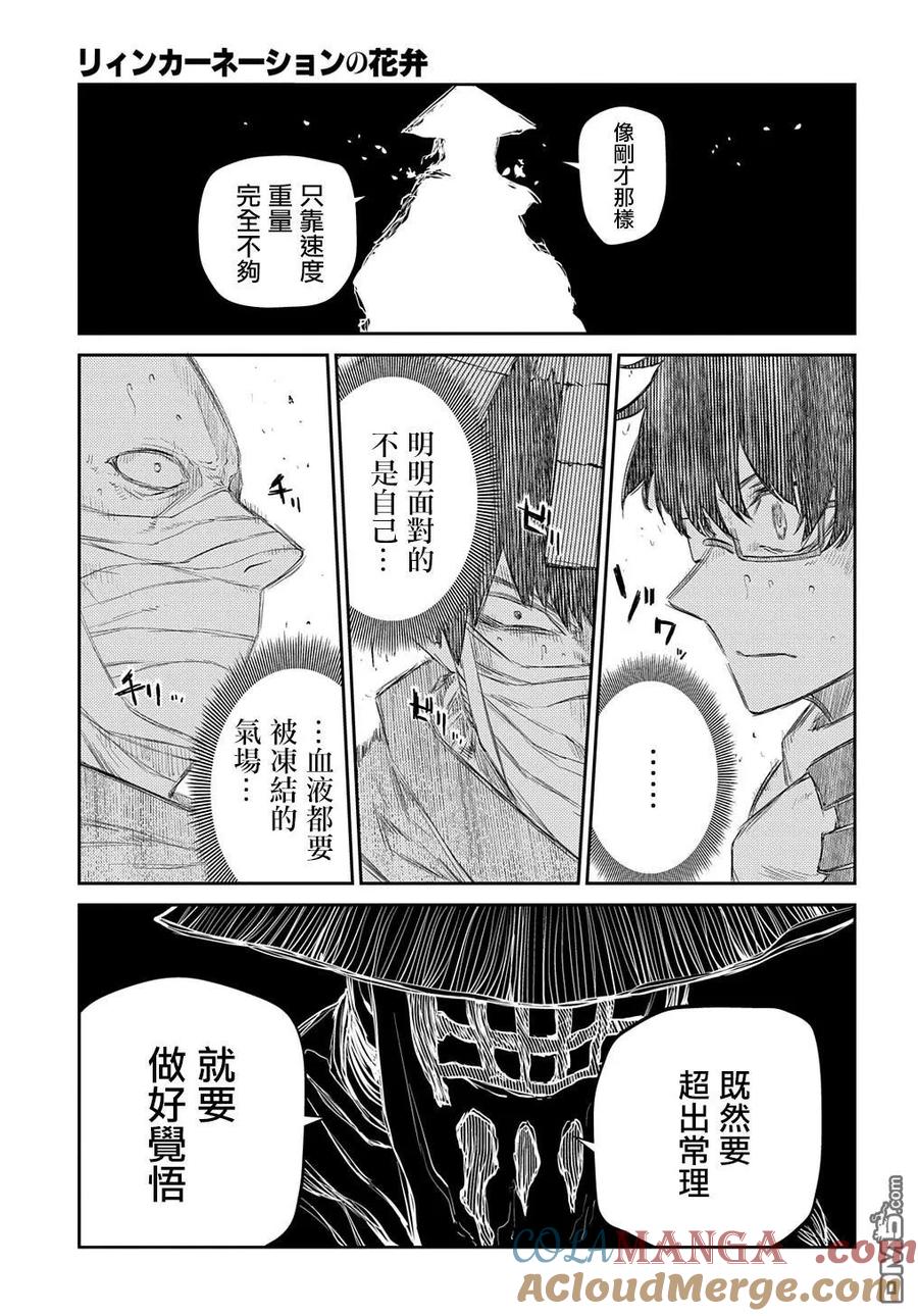 轮回的花瓣 第98话 第11页