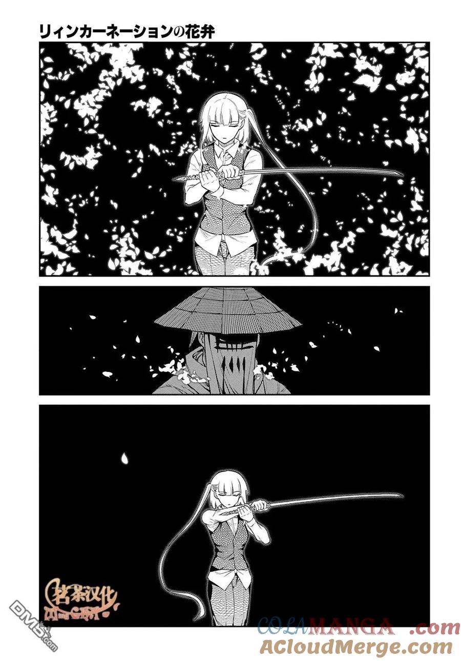 轮回的花瓣 第98话 第13页