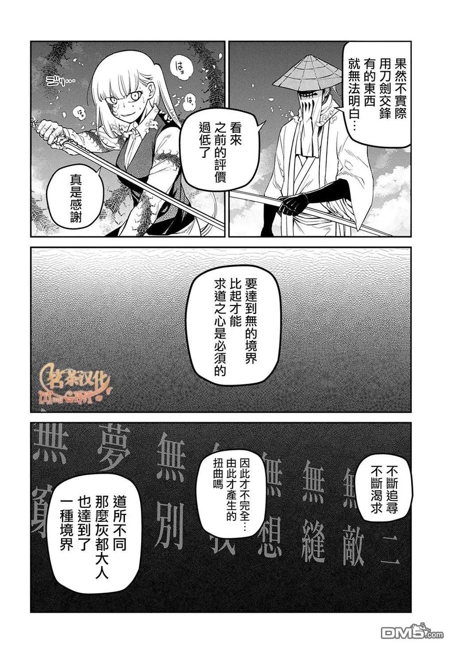 轮回的花瓣 第98话 第8页