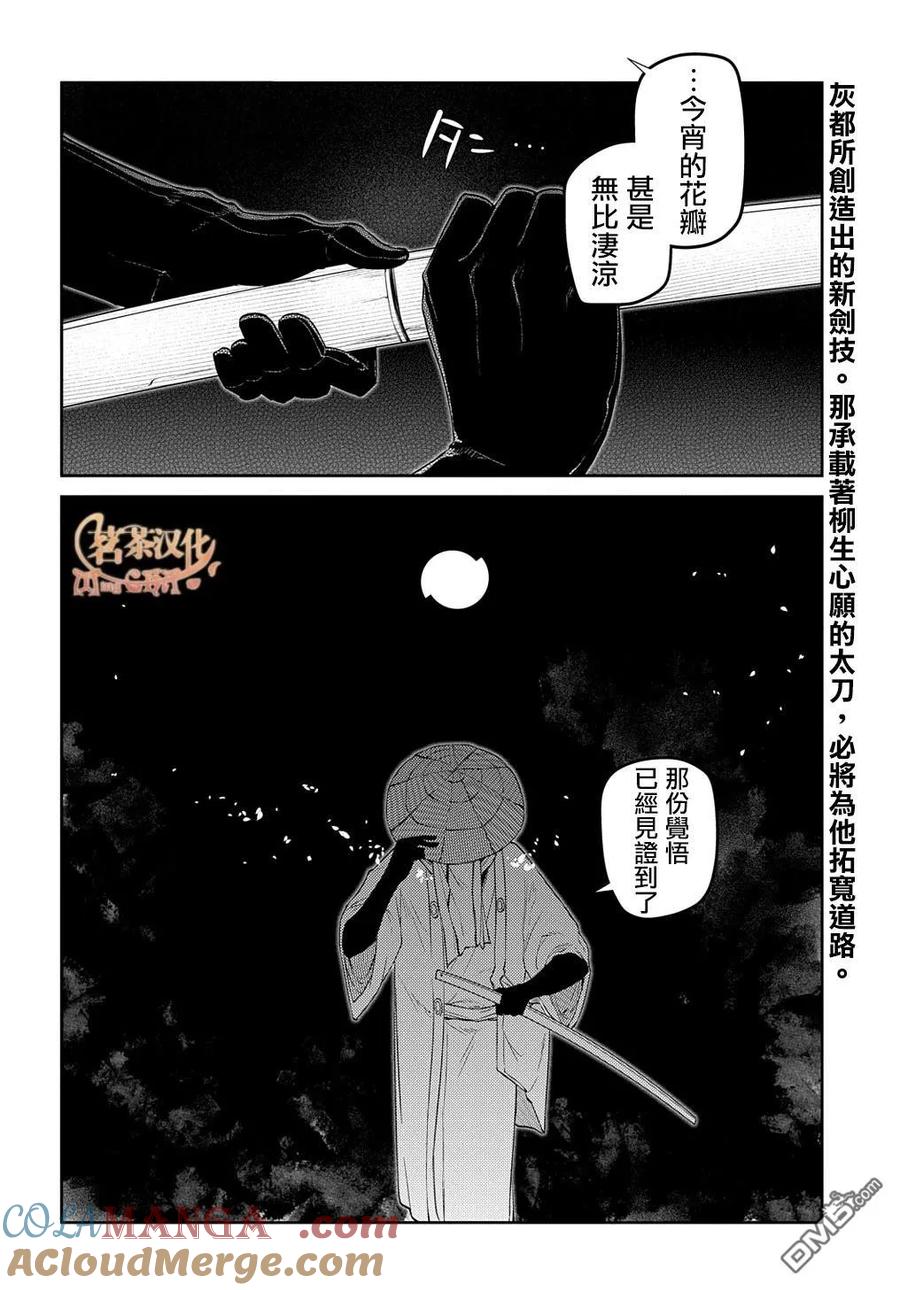 轮回的花瓣 第98话 第17页
