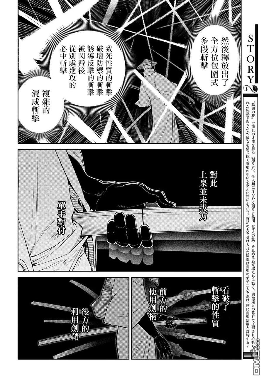 轮回的花瓣 第98话 第6页