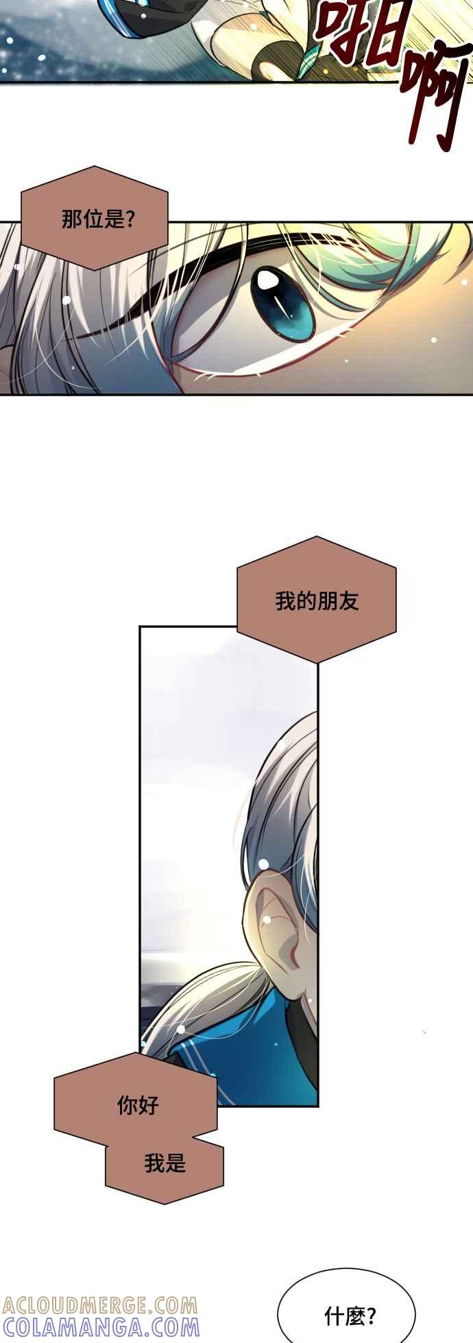 《变身外套》[第93话] 分寸 第25页