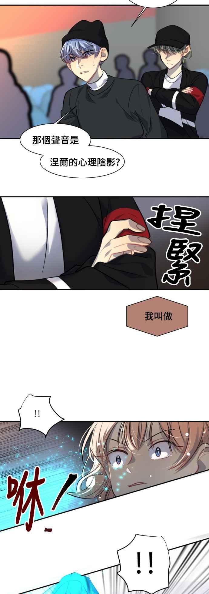 《变身外套》[第93话] 分寸 第26页