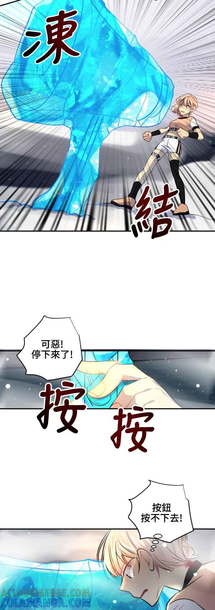 《变身外套》[第93话] 分寸 第27页