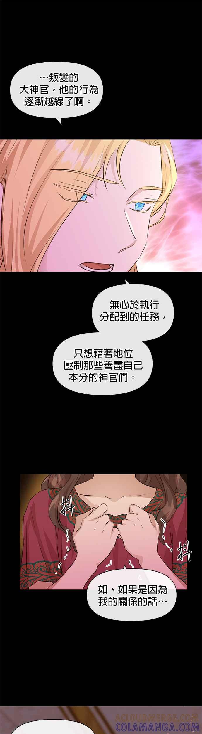 《金色森林》第25话 第13页