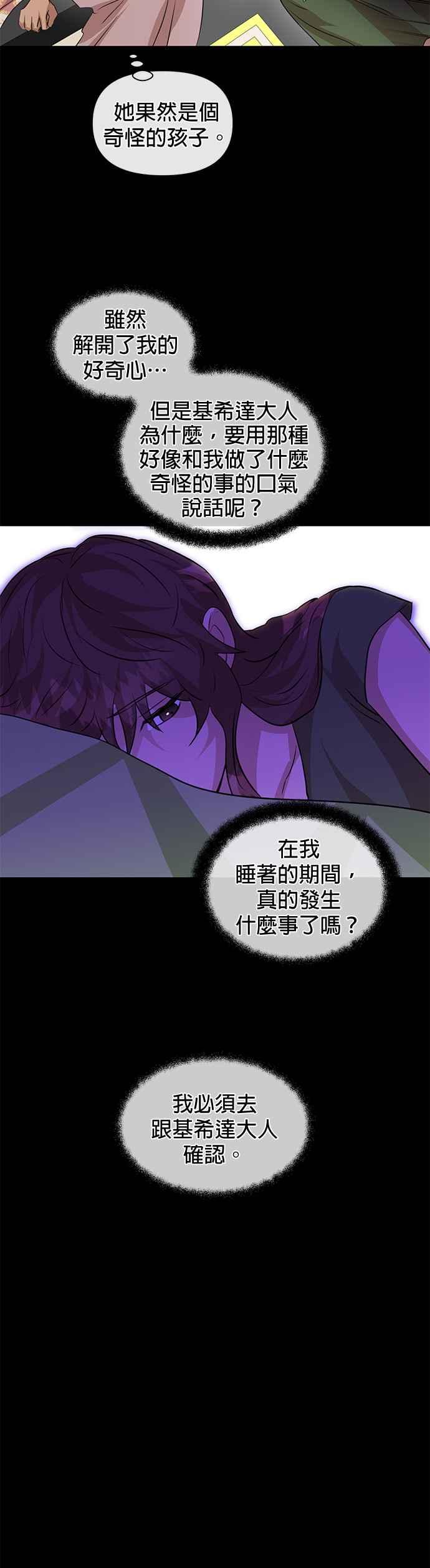 《金色森林》第25话 第38页