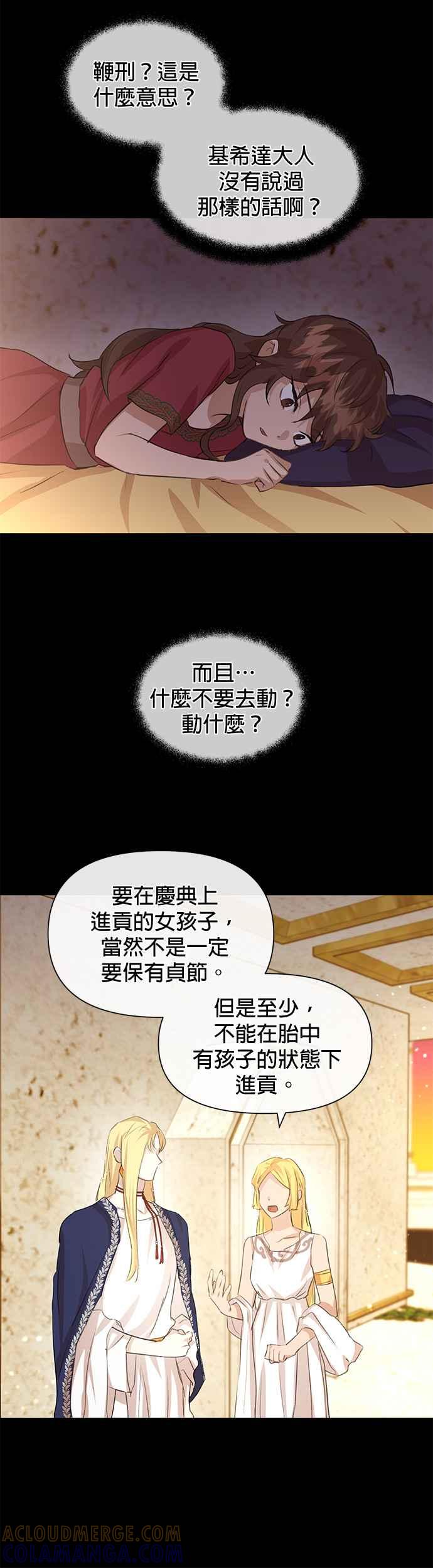 《金色森林》第25话 第3页