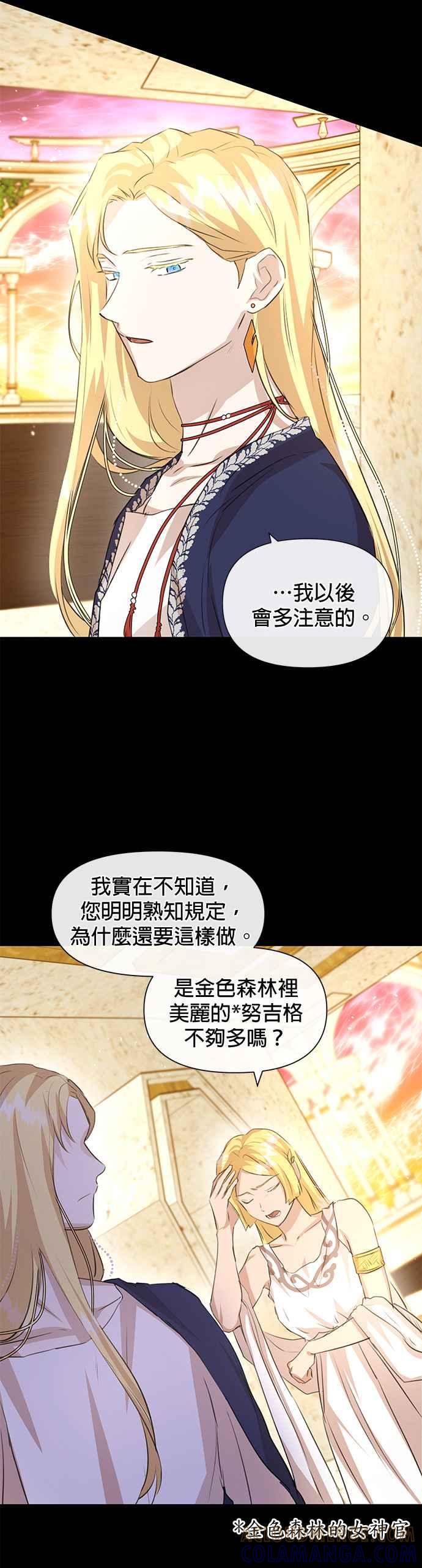 《金色森林》第25话 第5页