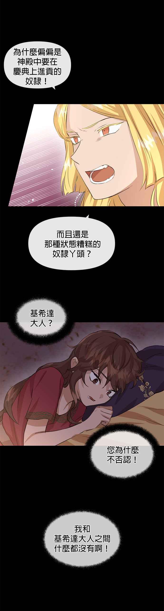 《金色森林》第25话 第6页