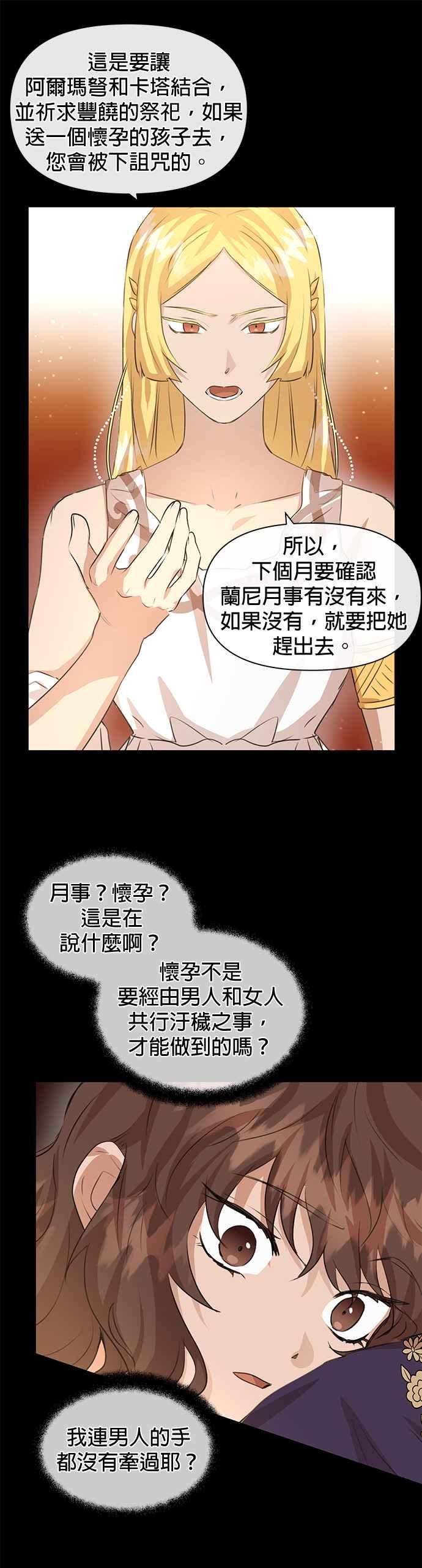 《金色森林》第25话 第4页