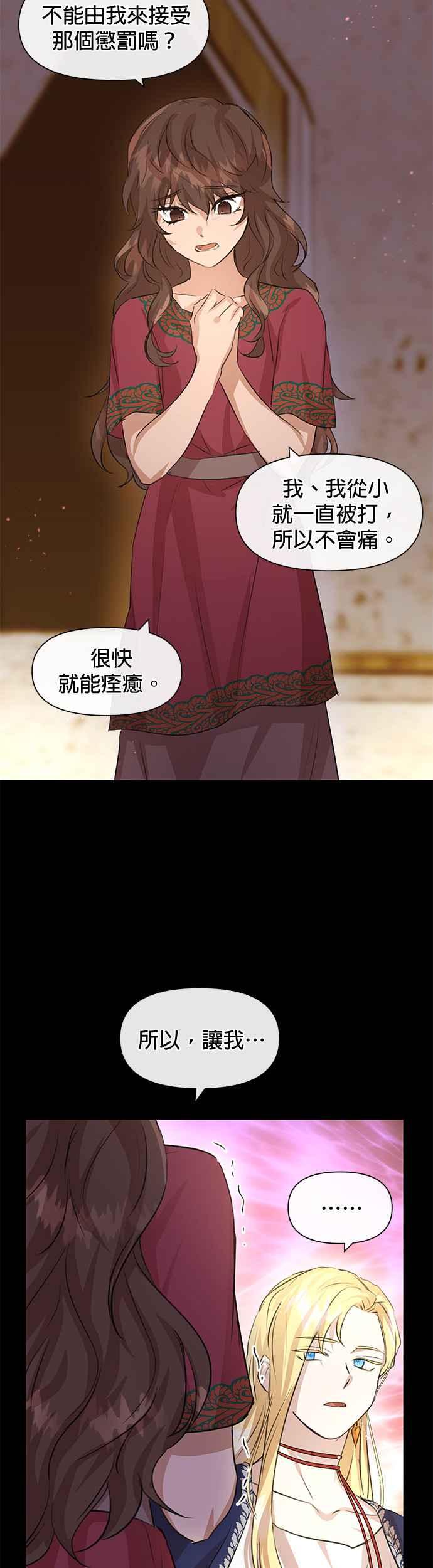 《金色森林》第25话 第14页