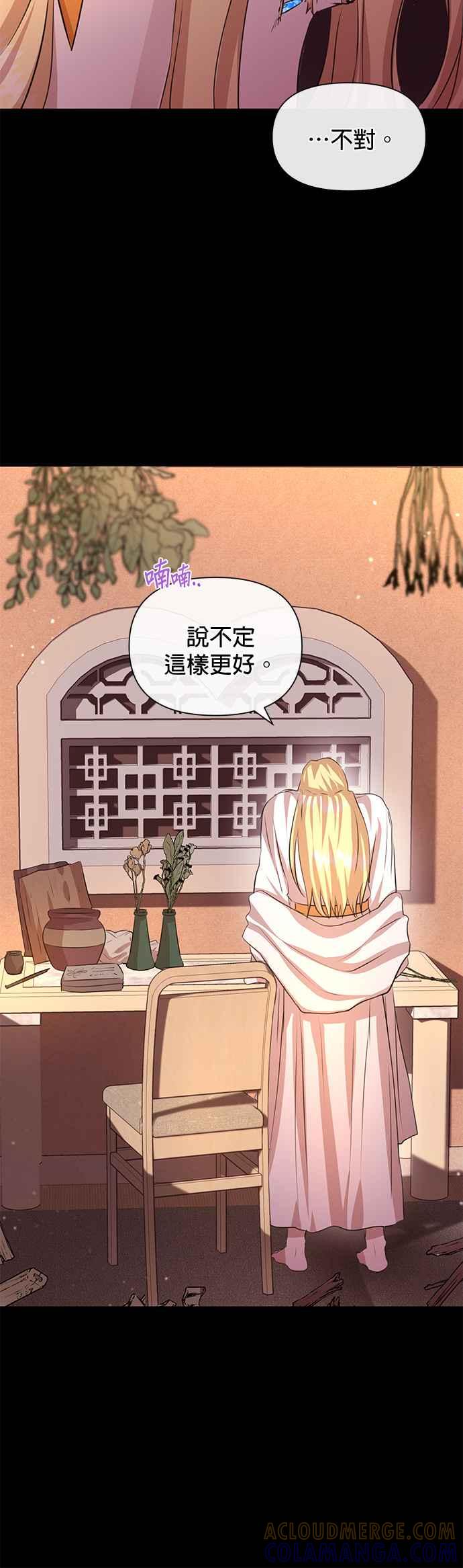 《金色森林》第25话 第33页
