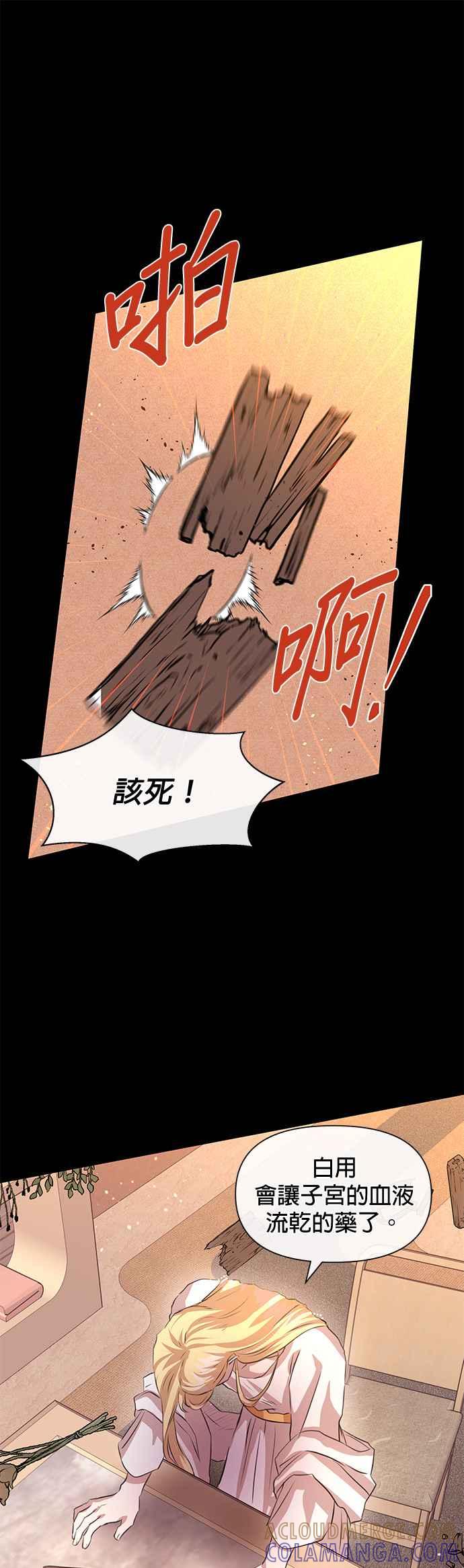《金色森林》第25话 第31页