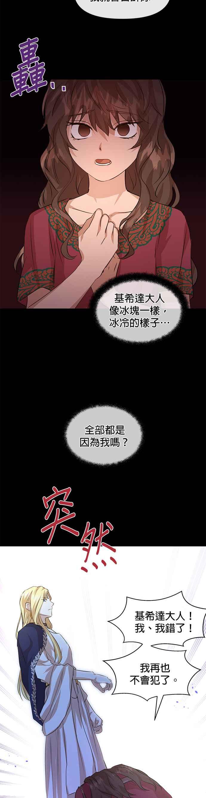 《金色森林》第25话 第26页