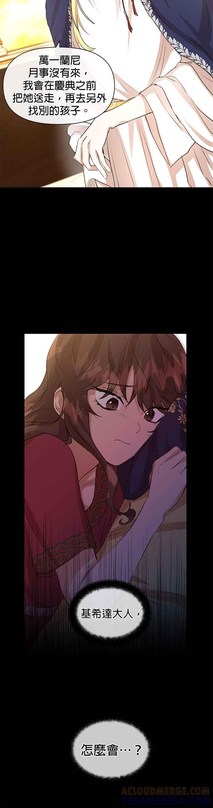 《金色森林》第25话 第9页