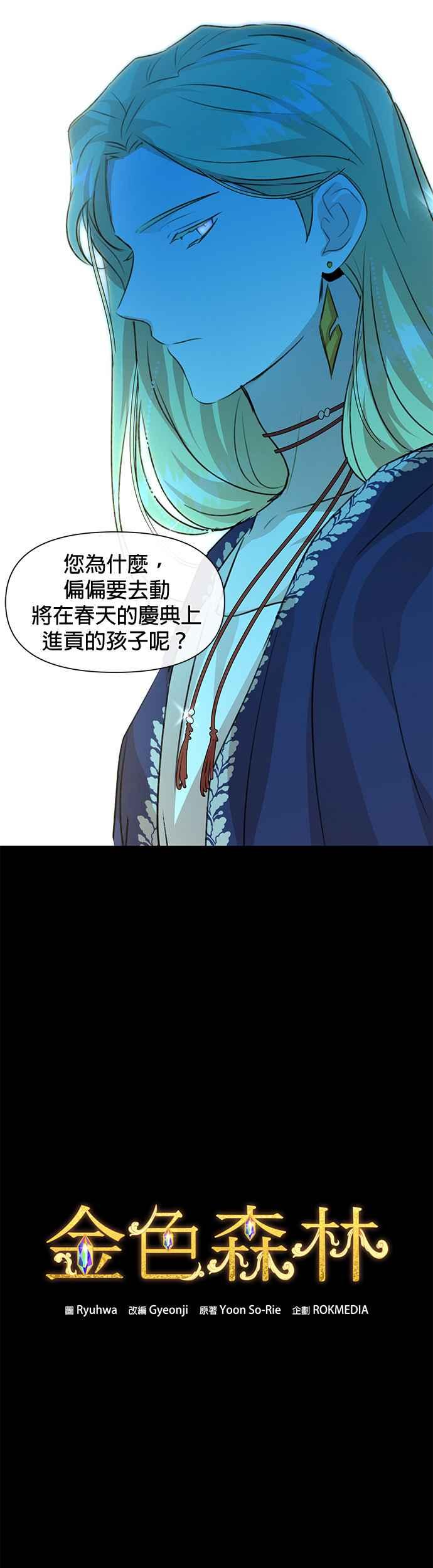 《金色森林》第25话 第2页