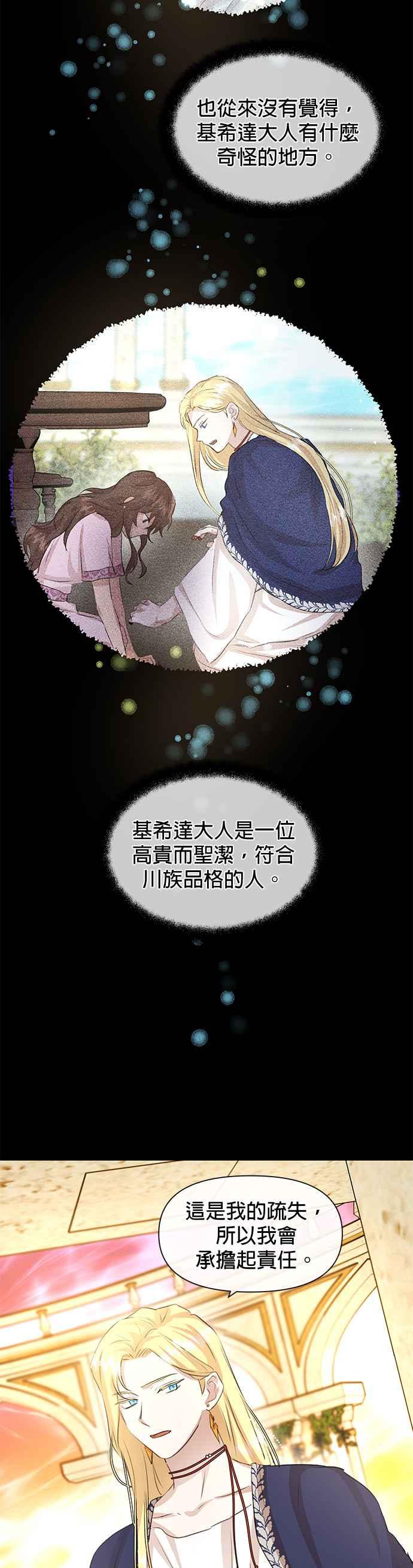 《金色森林》第25话 第8页