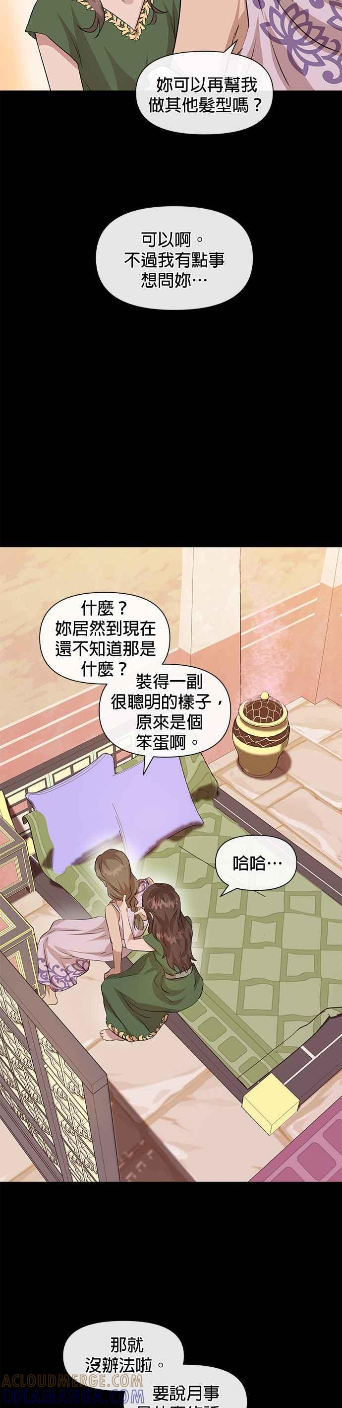 《金色森林》第25话 第35页
