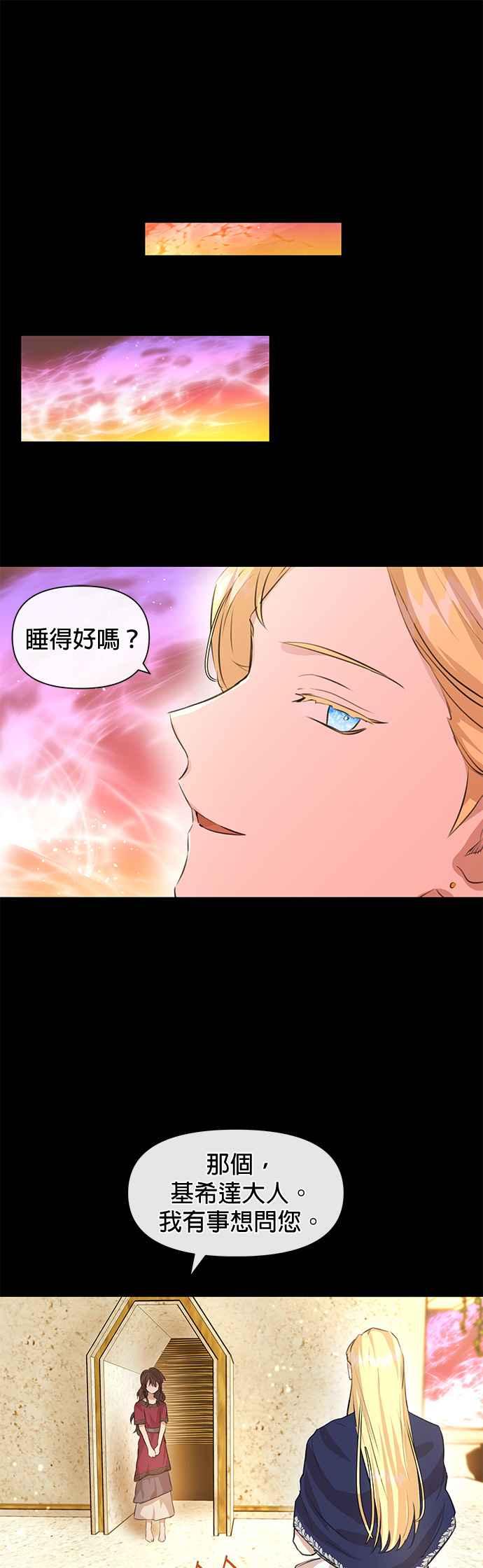 《金色森林》第25话 第10页