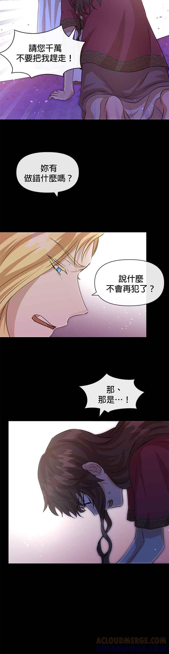 《金色森林》第25话 第27页