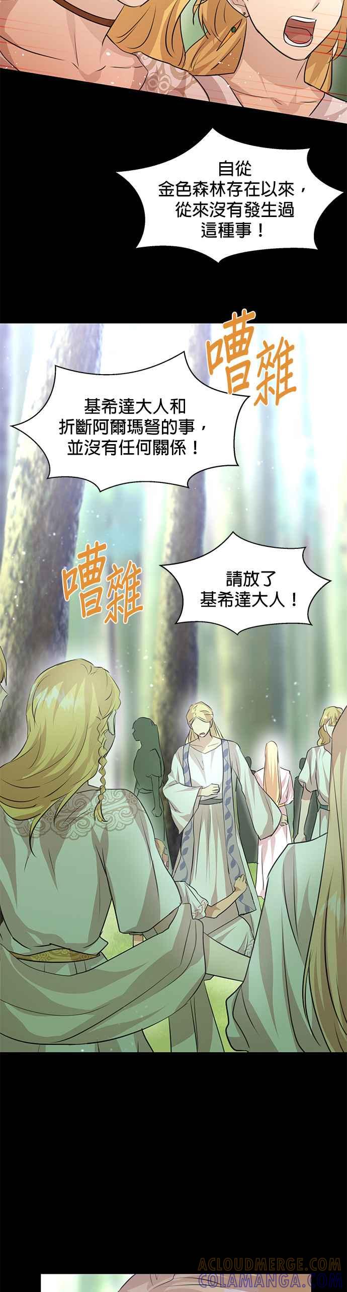 《金色森林》第26话 第5页